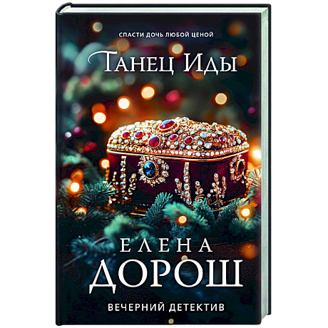 Фото Танец Иды