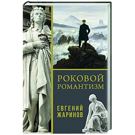 Фото Роковой романтизм
