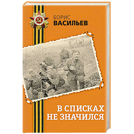 Фото В списках не значился