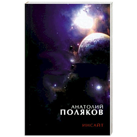 Фото Инсайт: Три книги стихов, стихи разных лет