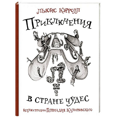Фото Приключения Алисы в стране Чудес