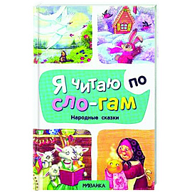 Народые сказки Народые сказки