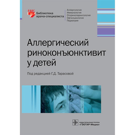 Фото Аллергический риноконъюнктивит у детей