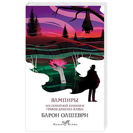 Фото Вампиры. Из семейной хроники графов Дракула-Карди