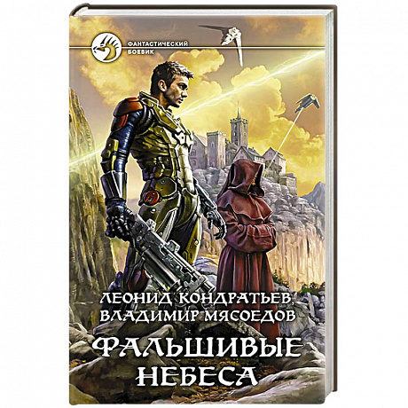 Фото Фальшивые небеса