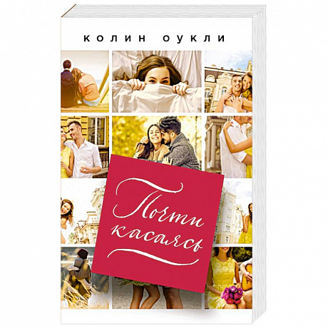 Фото Почти касаясь