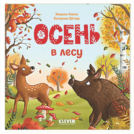 Фото Осень в лесу