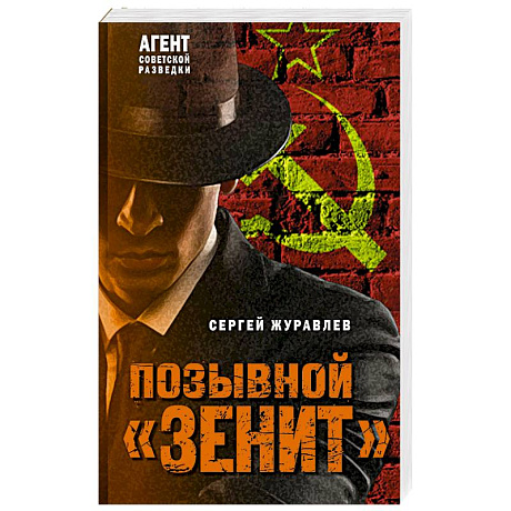 Фото Позывной «Зенит»