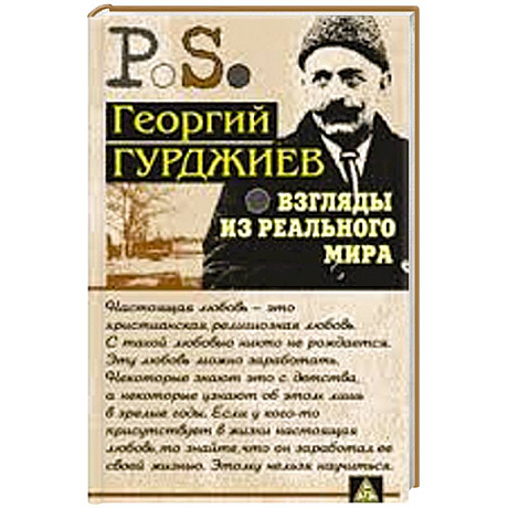 Фото Взгляды из реального мира