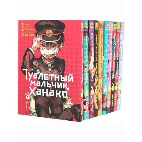 Фото Туалетный мальчик Ханако: Т. 1-10 (комплект из 10-ти книг)