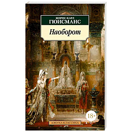 Наоборот