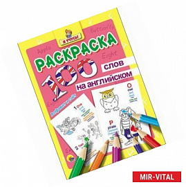 100 слов на английском. Алфавит и счет