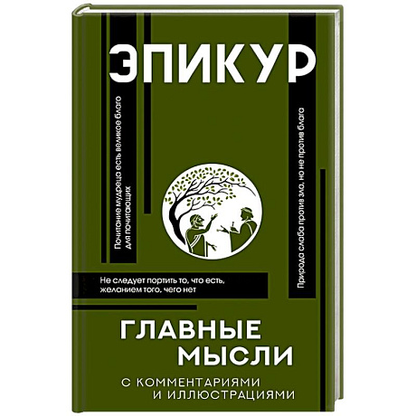 Фото Главные мысли