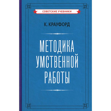 Фото Методика умственной работы