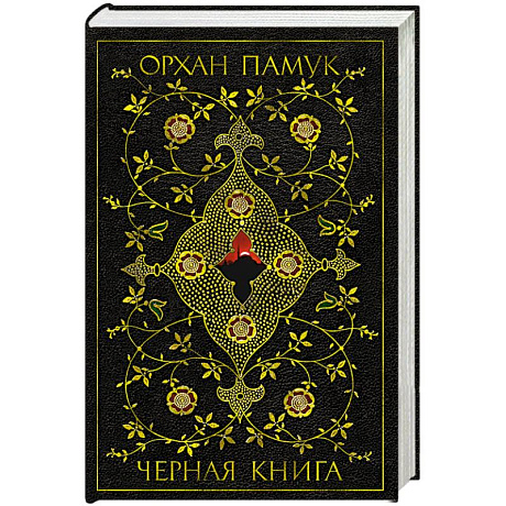 Фото Черная книга
