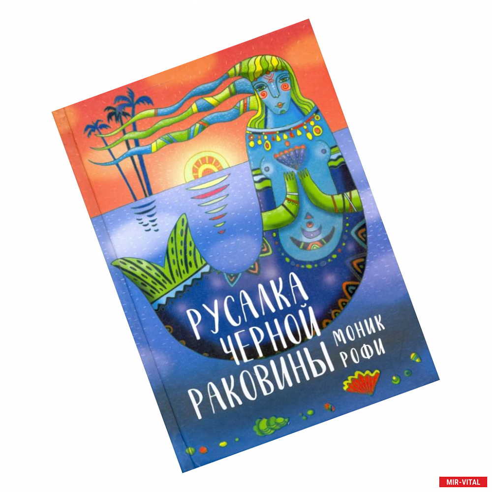 Фото Русалка Черной Раковины