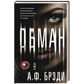 Обман
