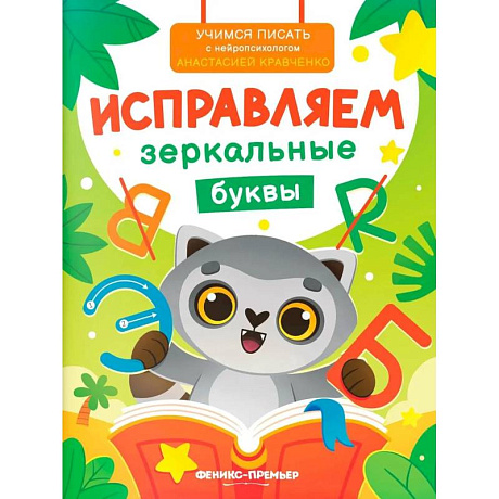 Фото Исправляем зеркальные буквы