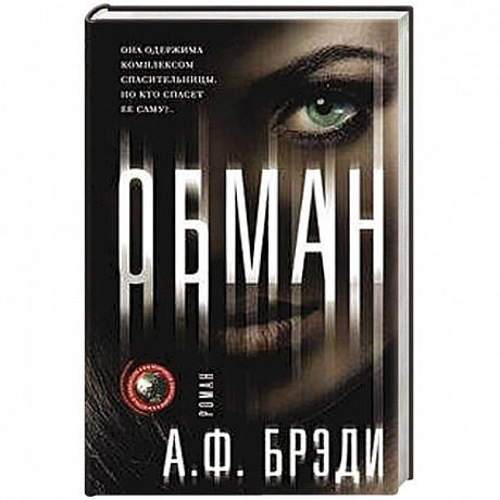 Фото Обман