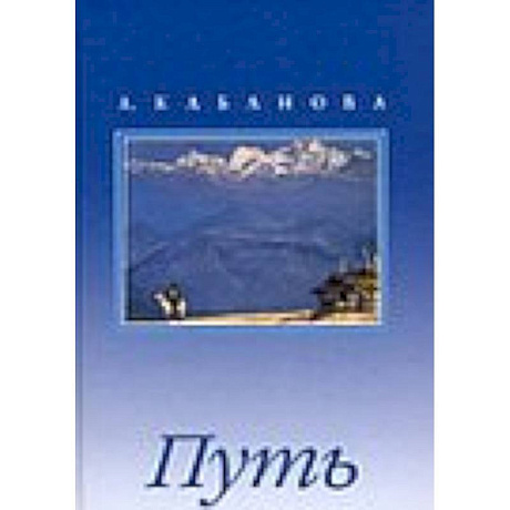 Фото Путь. Сборник с иллюстрациями