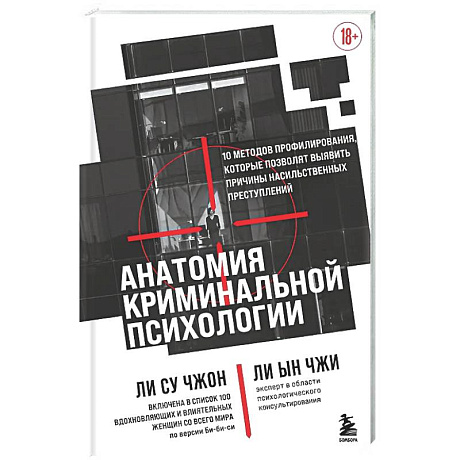 Фото Анатомия криминальной психологии. 10 методов профилирования, которые позволят выявить причины насильственных преступлений