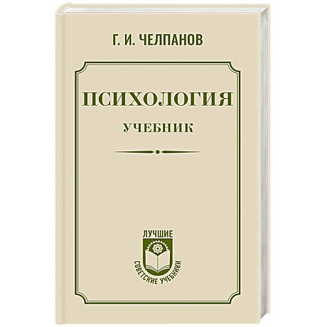 Фото Психология: учебник