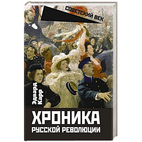 Фото Хроника русской революции