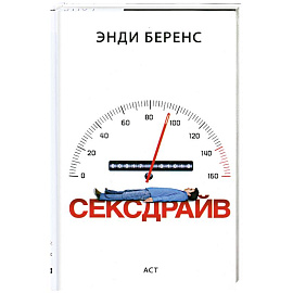 Сексдрайв