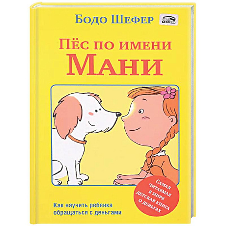 Фото Пёс по имени Мани