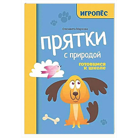 Фото Прятки с природой: готовимся к школе