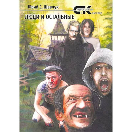 Фото Люди и остальные