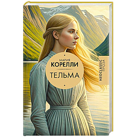 Тельма