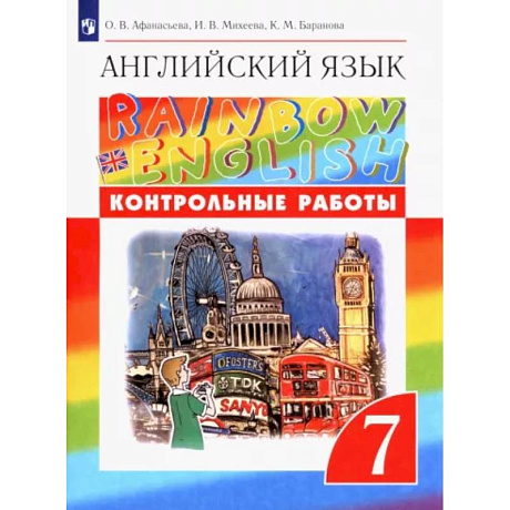 Фото Английский язык. 7 класс. Контрольные работы. ФГОС