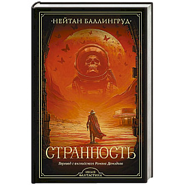 Странность