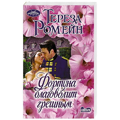 Фото Фортуна благоволит грешным