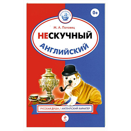 Фото Нескучный английский