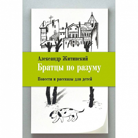 Фото Братцы по разуму