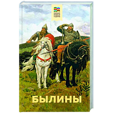 Фото Былины