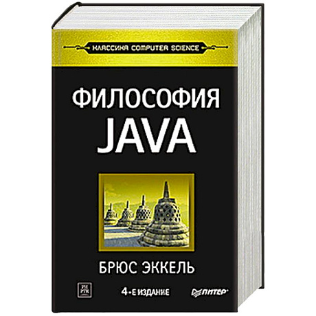 Фото Философия Java