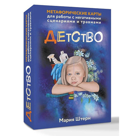 Фото Детство. Метафорические карты для работы с негативными сценариями и травмами