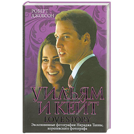 Фото Уильям и Кейт. Love story