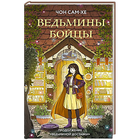 Фото Ведьмины бойцы