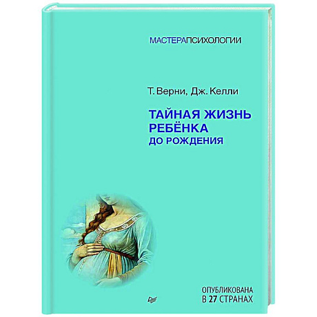Фото Тайная жизнь ребёнка до рождения