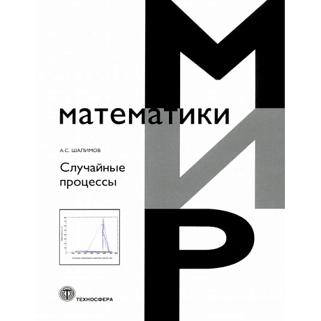 Фото Случайные процессы