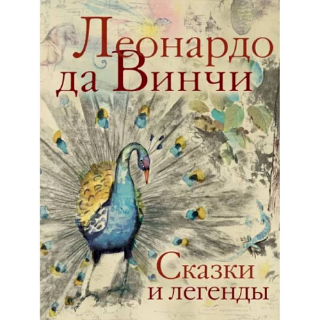 Фото Сказки и легенды
