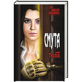 Смута
