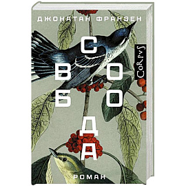 Свобода