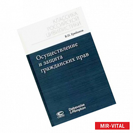 Осуществление и защита гражданских прав