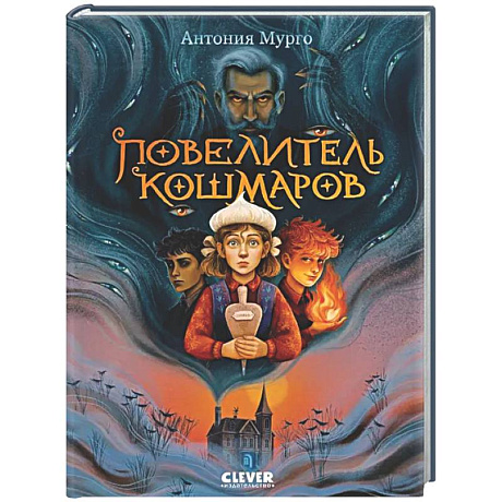 Фото Повелитель кошмаров