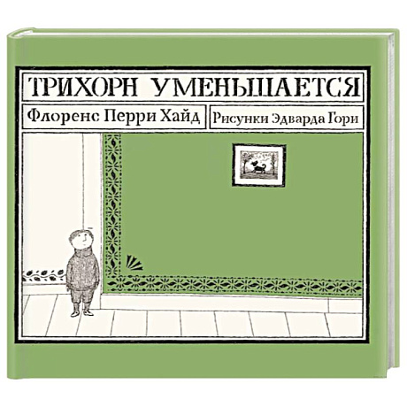 Фото Трихорн уменьшается